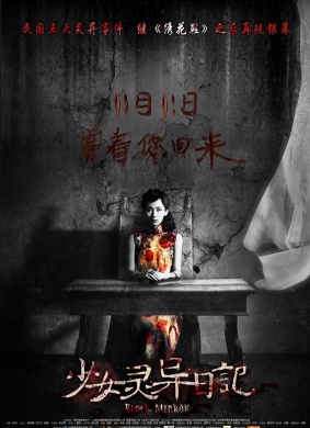 少女灵异日记Black Mirror