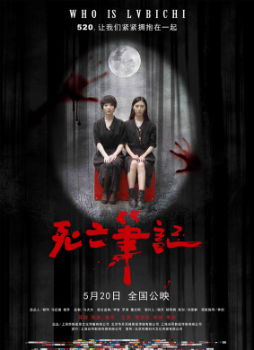 死亡笔记The Death Note