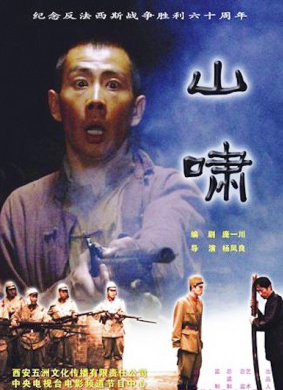 山啸The Howl Of The Mountain
