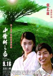 山楂树之恋The Love of the Hawthorn Tree