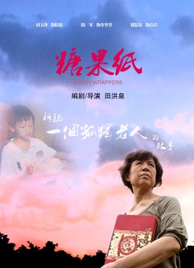 糖果纸