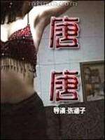 唐唐的故事Tang Tang