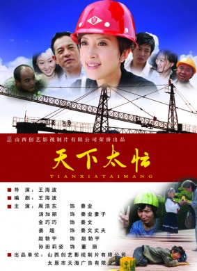 天下太忙