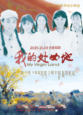我的处女地My Virgin Land