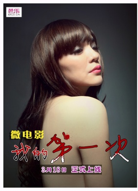 我的第一次