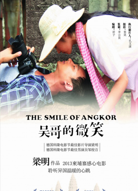 吴哥的微笑Angkor Smile