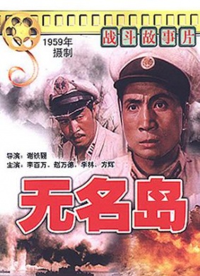 无名岛Nameless Island