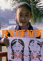 我们手拉手Wo Men Shou La Shou