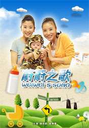 蔚蔚之歌WEIWEIS SONG