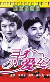 寻爱记Real Love