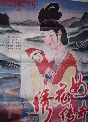 绣花女传奇Legend of embroideress