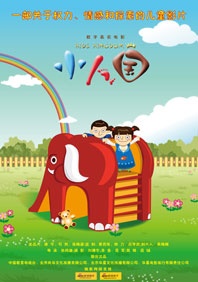 小人国Kids Kingdom