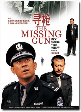 寻枪The Missing Gun