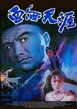 血洒天涯Blood Shed at the Corner of the World