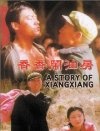 香香闹油坊A Story of Xiangxiang