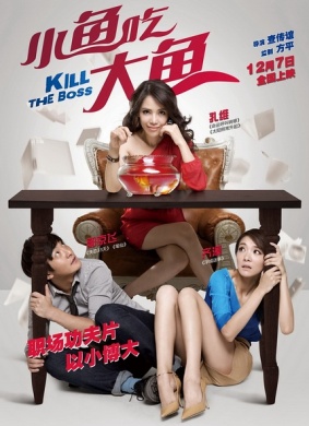 小鱼吃大鱼kill the boss