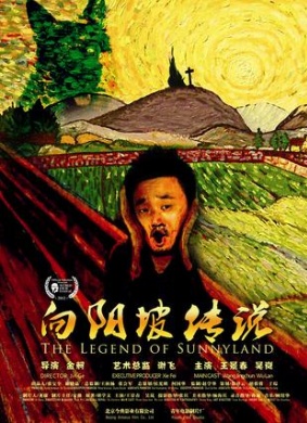 向阳坡传说The Legend of Sunnyland