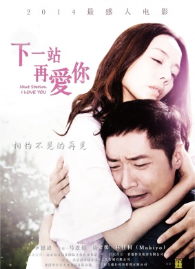 下一站再爱你 Next Station I Love You