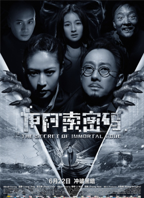 伊阿索密码The Secret Of Immortal Code