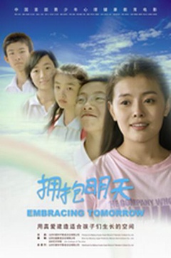 拥抱明天Embracing tomorrow