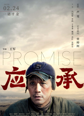 应承Promise