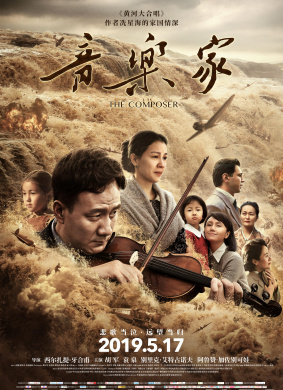 音乐家The Composer