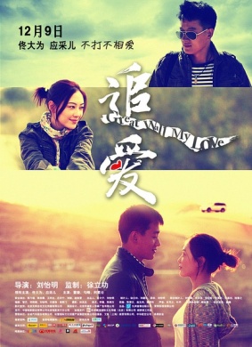 追爱Great Wall, Great Love