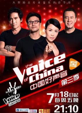 中国好声音 第三季The Voice of China Season 3