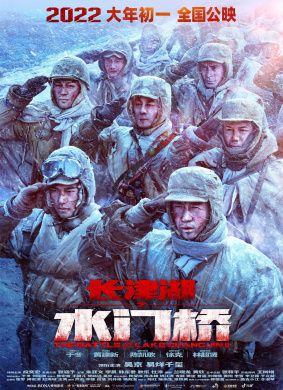 长津湖之水门桥The Battle At Lake Changjin II