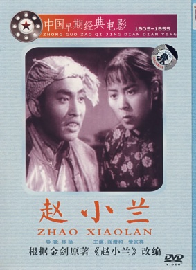 赵小兰Zhao Xiao Lan