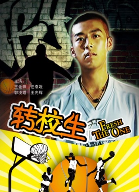转校生Transfer Student