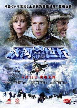 冰河次世纪Ice