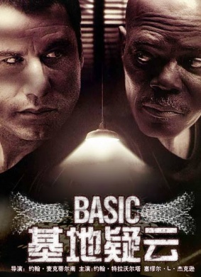 基地疑云Basic