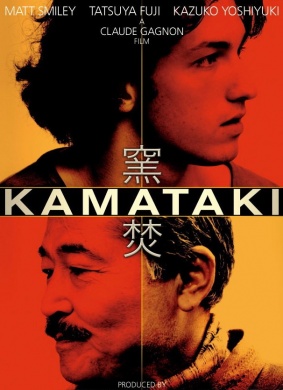 窑焚Kamataki