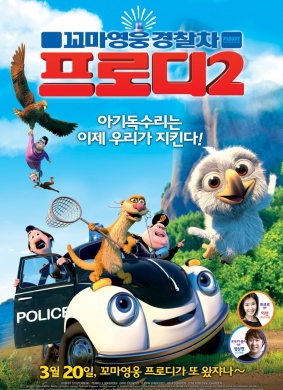 英勇小警车2Pelle Politibil p? sporet