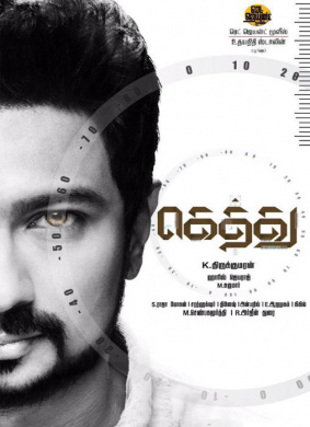 GethuGethu