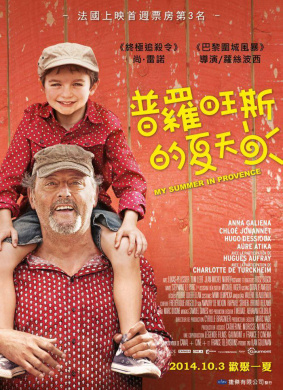 普罗旺斯的夏天Avis de mistral