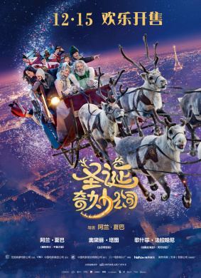 圣诞奇妙公司Santa & Cie