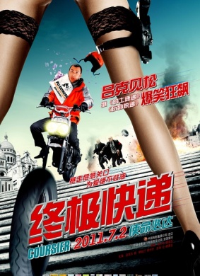 终极快递Coursier