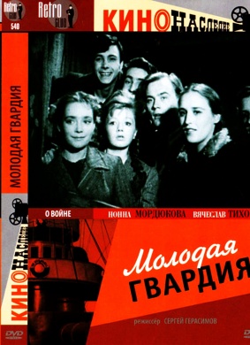 青年近卫军Molodaya gvardiya