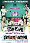 鸾凤和鸣Gang chanee kap ee-aep