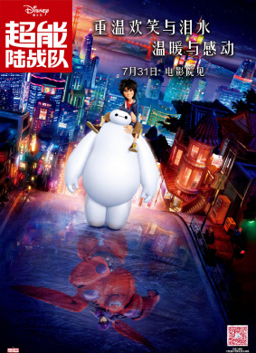超能陆战队Big Hero 6