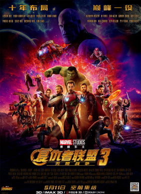 复仇者联盟3：无限战争Avengers: Infinity War - Part I