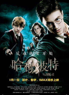 哈利·波特与凤凰社Harry Potter and the Order of the Phoenix