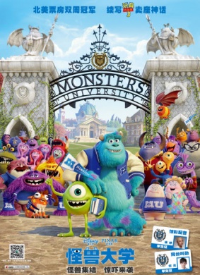 怪兽大学Monsters University