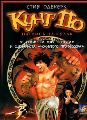 昆宝出拳Kung Pow: Enter the Fist
