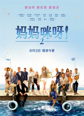 妈妈咪呀2Mamma Mia: Here We Go Again!