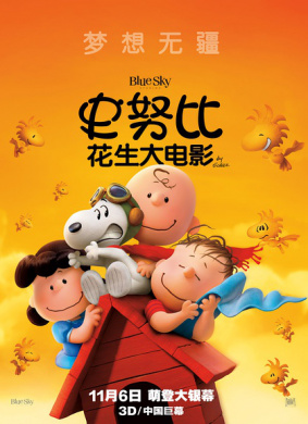 史努比：花生大电影The Peanuts Movie