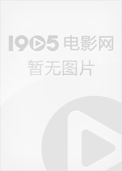 三人探戈Three to Tango