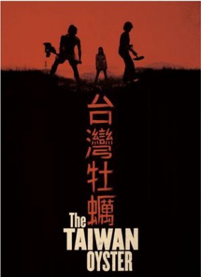 台湾牡蛎The Taiwan Oyster